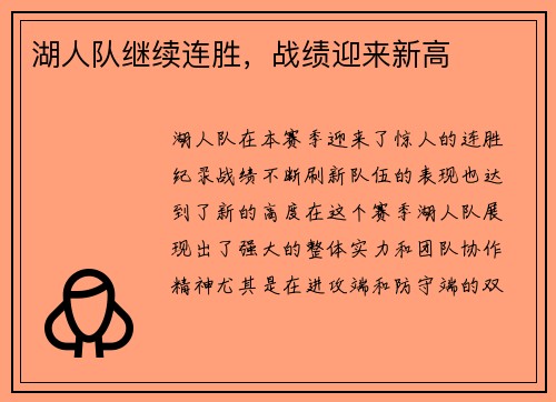 湖人队继续连胜，战绩迎来新高